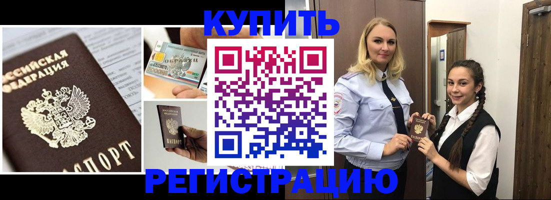 временная регистрация собственник в Отрадном