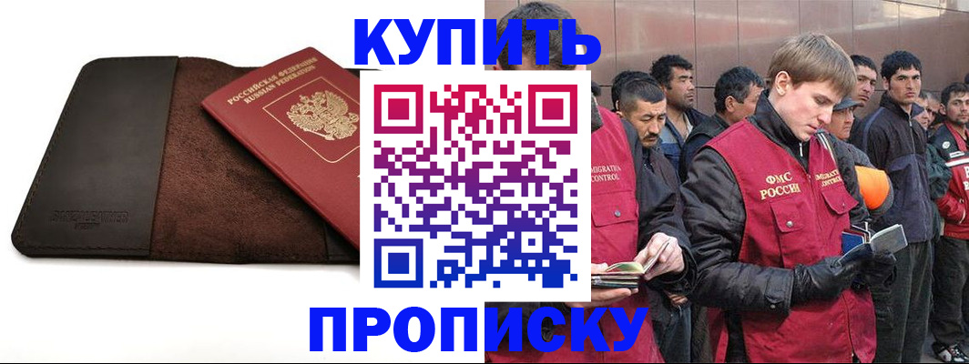 временная прописка в Отрадном