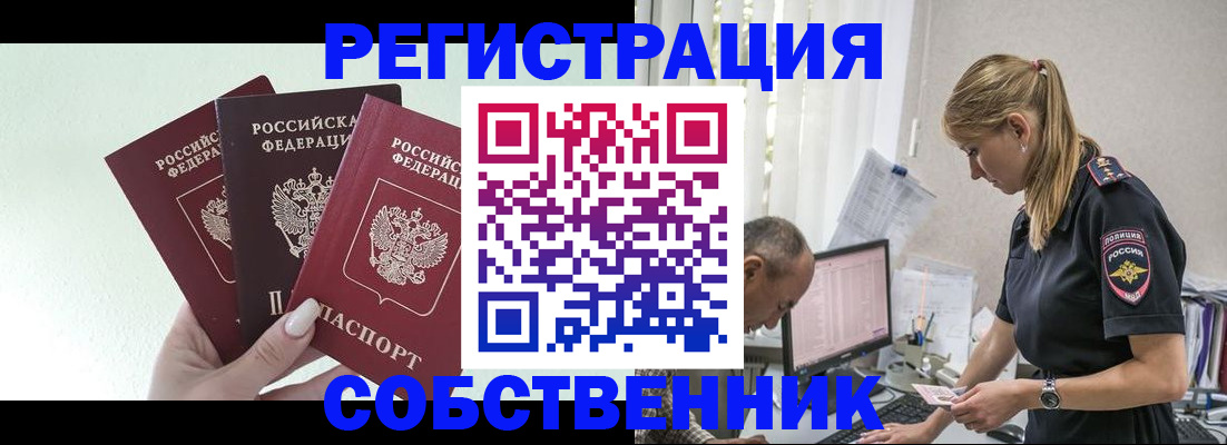 временная регистрация для школы в Отрадном